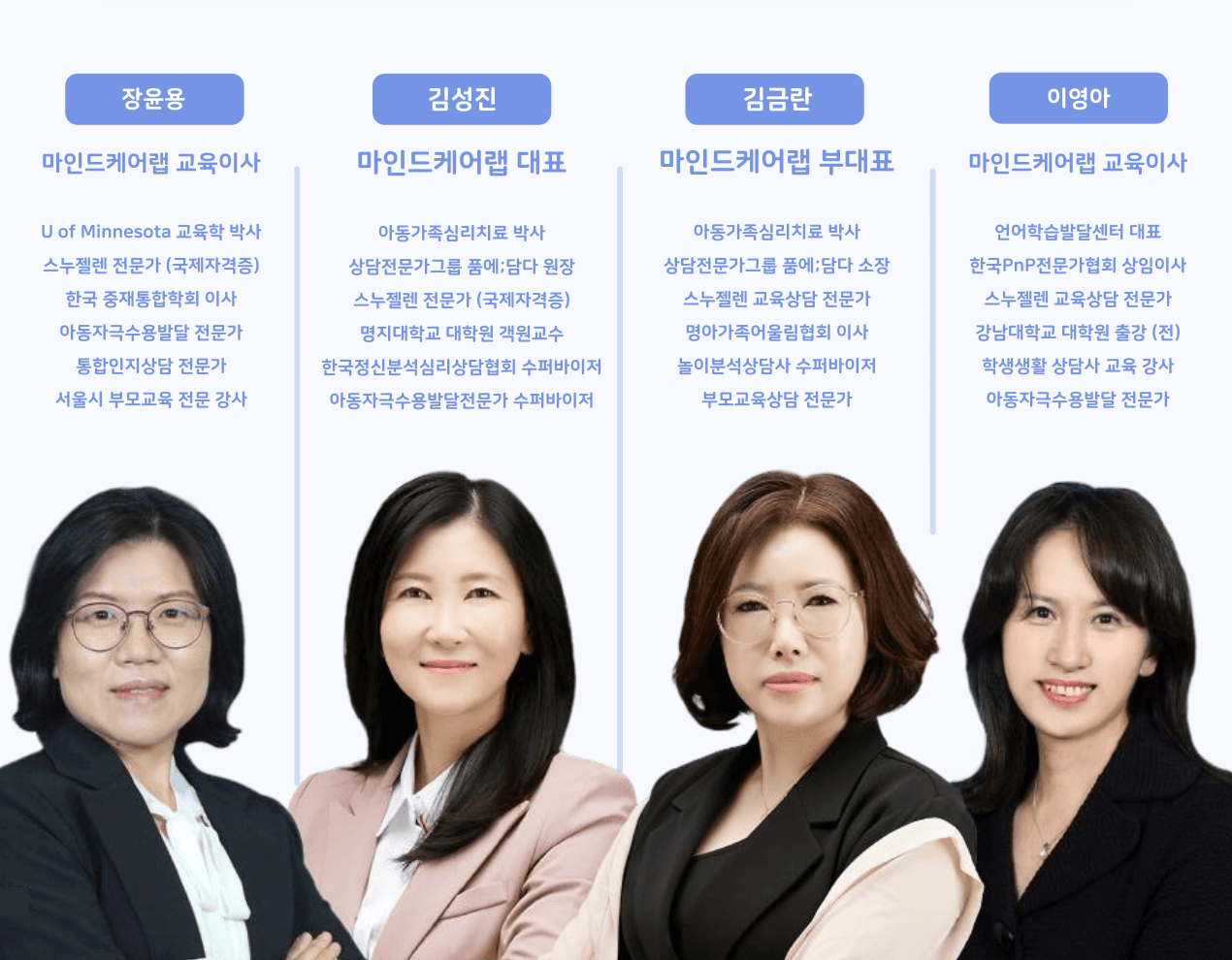 마인드케어랩 스누젤렌 교육이사와 상담 전문가 소개 이미지