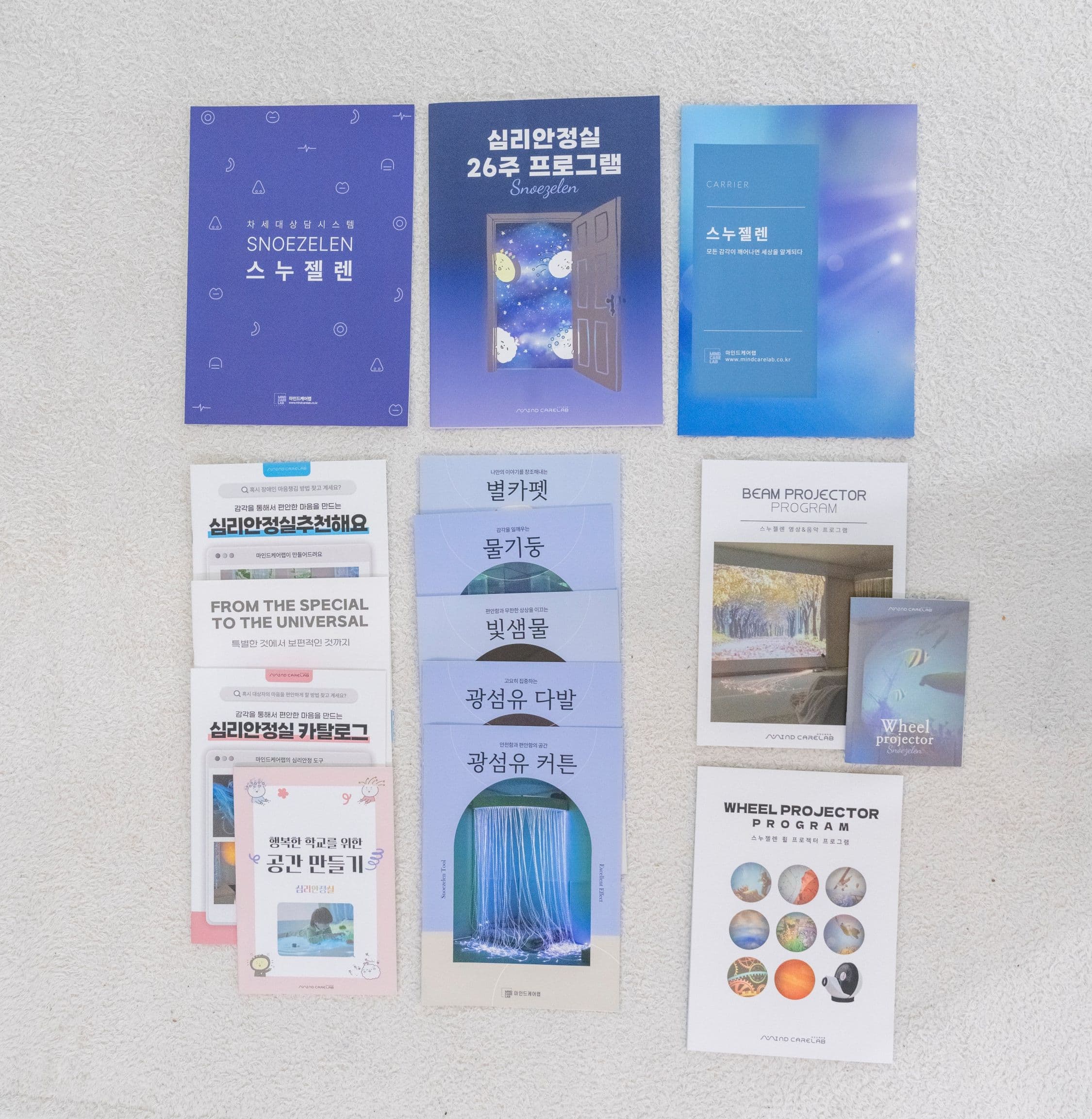 스누젤렌 도구 활용 가이드북과 프로그램 자료가 바닥에 놓인 모습